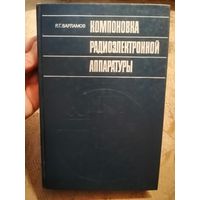Варламов, Компановка радиоэлектронной аппаратуры