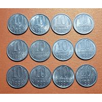10 копеек 1980, 81, 82, 83, 84, 85, 86, 87, 88, 89, 90, 1991м г. - ОДНИМ лотом (aUNC-UNC)!!! Идеально для коллекции...
