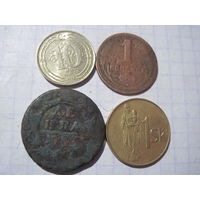 Четыре монеты/12 с рубля!