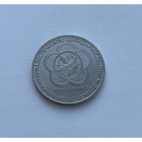 СССР  1 рубль 1985 г. (ФЕСТИВАЛЬ)