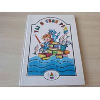 Ты и твоя речь - Веселые уроки Кота Ученого - Морозова - большой формат