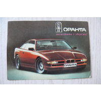 Календарик, 1993, Оранта, страхование Украина (автомобиль).