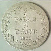 ЦАРСТВО ПОЛЬСКОЕ 5 злот 1839 год (серебро)