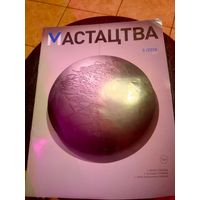 Журнал Мастацтва\1