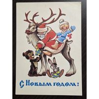 Четвериков С Новым годом 1981 подписанная открытка СССР