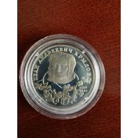 РФ. Крылов. 1994, 2 рубля