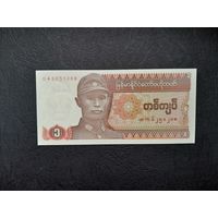 1 кьят 1990 года. Мьянма. UNC