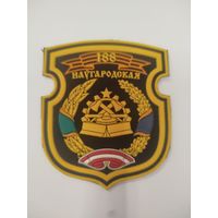 Шеврон 188 ибр ВС РБ