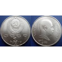 1 рубль 1991года Прокофьев. UNC