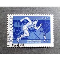 Марка СССР 1967 год Международные спортивные соревнования