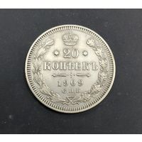 20 копеек 1909 года