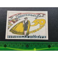 Германия-нотгельд 50   пфенингов Muritz 1922