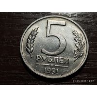 5 рублей 1991 ммд