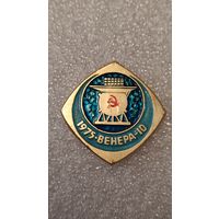 Знак значек Венера-10 Космос,200 лотов с 1 рубля!!!
