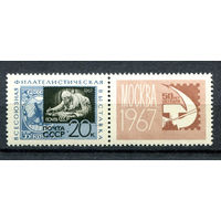 СССР - 1967г. - Всесоюзная филателистическая выставка - полная серия, MNH [Mi 3351] - 1 марка