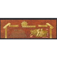 Россия 2018. Путь к Победе. Битва за Кавказ 1 марка+купон 2344 (1613)