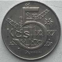 Чехословакия 5 крон 1991 г.