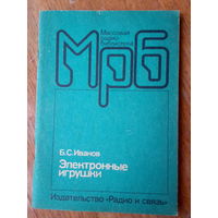 Книги. Электронные игрушки.