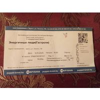 2 билета, гастроли Пермского театра в Бресте