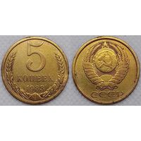 5 копеек 1983г СССР