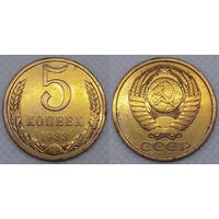 5 копеек 1983 г СССР