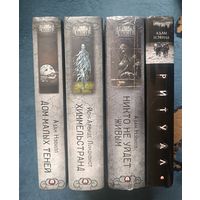 МАСТЕРА УЖАСОВ серия( 4 книги,одним лотом)