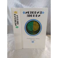 История любви. Американская повесть XX века