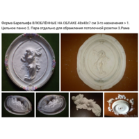 - ФОРМА барельефа ВЛЮБЛЁННЫЕ НА ОБЛАКЕ тройного назначения