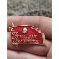19я всесоюзная партийная конференция,крупный