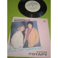 София Ротару – Было, но прошло. (Миньон) 1987 г