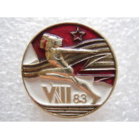 8 спартакиада народов СССР 1983 г.