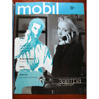 Журнал Mobil Номер 7 Июль 1999 ПЕРВЫЙ Российский журнал о сотовой связи и телефонах Выходил как приложение к журналу Stereo & Video РАРИТЕТ особенно в таком состоянии