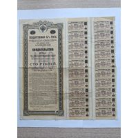 Государственная рента Российского Императорского правительства