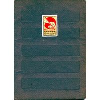 СССР, 1973, 15-летие журнала ''Проблемы мира и социализма серия 1 марка