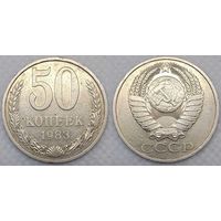 50 копеек 1983 г СССР