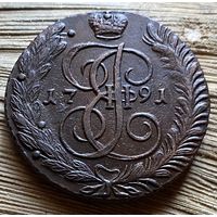 5 копеек 1791 АМ