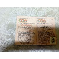 Профсоюзный билет\8