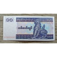 Werty71 Бирма Мьянма 10 кьят 1994 1995 1996 UNC банкнота