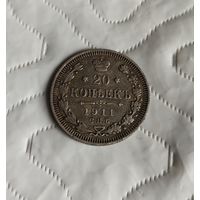 20 копеек 1911г.