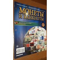 "Монеты и банкноты"(лот Б5). 4-е выпуска.