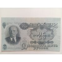 25 рублей 1947