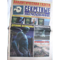 Газета Секретные исследования Номер 18 (275) Сентябрь 2012