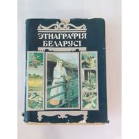 Этнаграфія Беларусі  Энцыклапедыя