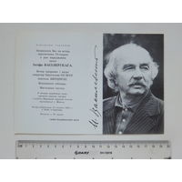 Запрашэнне на вечар Iосiфа Васiлеўскага   Мiнск 1981