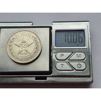 50 копеек 1922 года. ПЛ. Серебро 900. Монета не чищена. 45659.