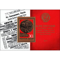 60-летие Октября СССР 1977 год (4771) 1 блок  MNH