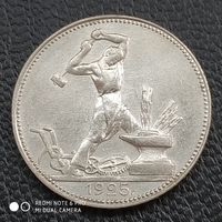 Полтинник 1925 г. П.Л В отличном состоянии.