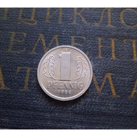 1 пфенниг 1988 (A) Германия ГДР #17 aUNC