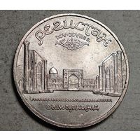 Самарканд 5 рублей СССР