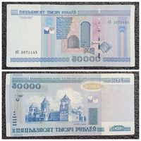 50000 рублей Беларусь 2000 г. серия бП